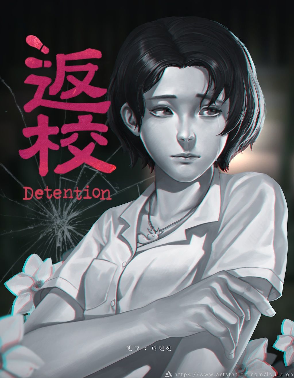返校/Detention