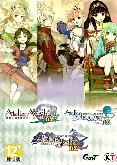 炼金工房 黄昏之炼金术士三部曲 DX/Atelier Ayesha:The Alchemist of dusk DX