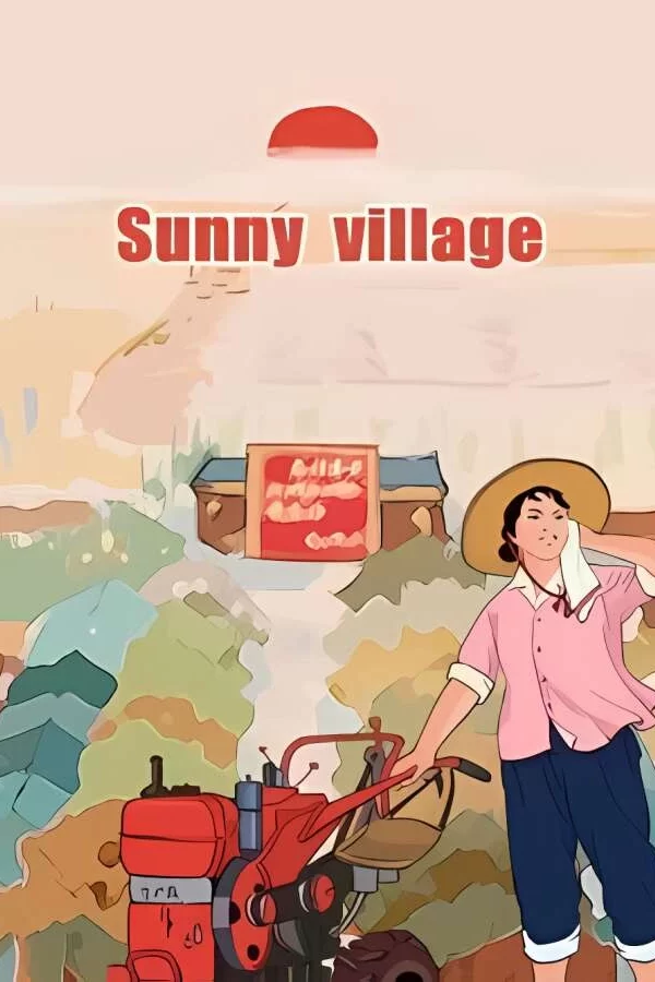 艳阳山乡/bright sun village