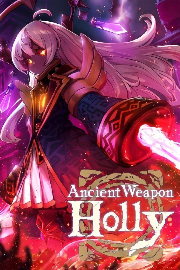 古代武器荷莉/Ancient Weapon Holly