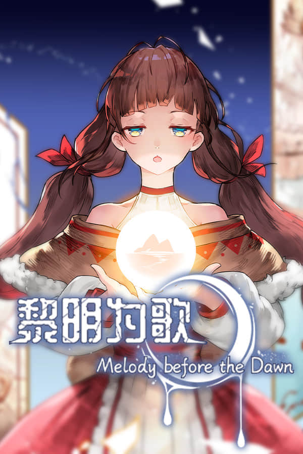 黎明为歌/Melody before the Dawn