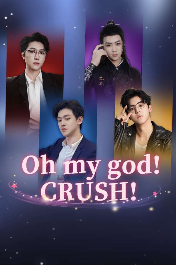 天哪！是心动的感觉/Oh my god!Crush!