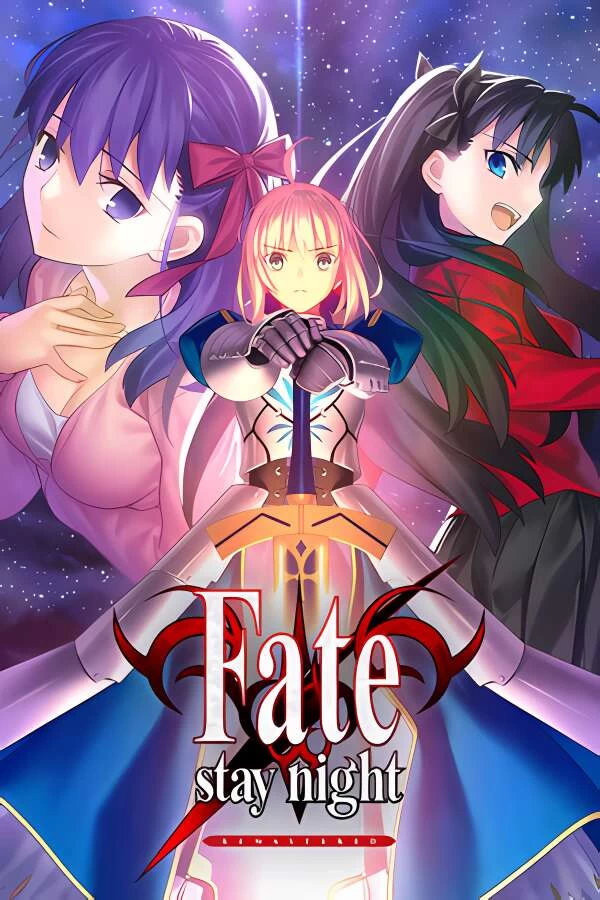 命运守护夜：重制版/Fate/stay night REMASTERED