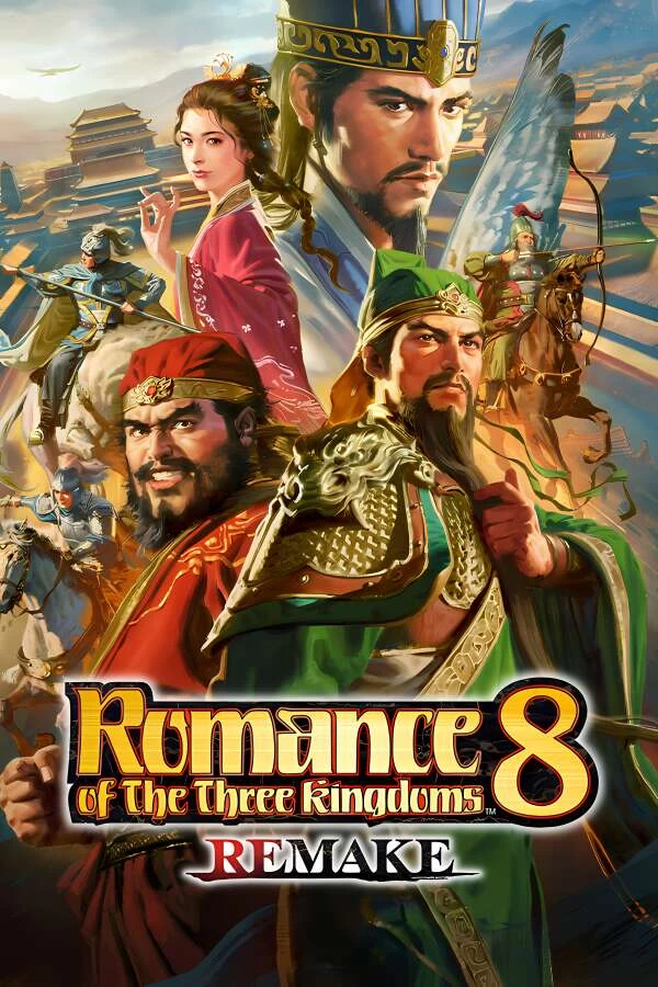 三国志8重制版/ROMANCE OF THE THREE KINGDOMS 8 REMAKE